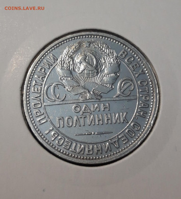 СССР 50 копеек 1927 года До 20.11 - 20251110_224717