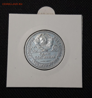 СССР 50 копеек 1927 года До 20.11 - 20251110_224614