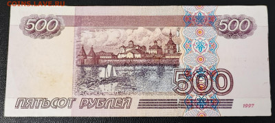 500 рублей мод 2004г хороший БРАК. - IMG_20251026_095025