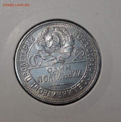 СССР 50 копеек 1925 года До 20.11 - 20251110_225123