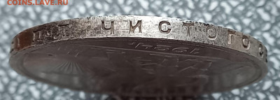 РуБль 1924, вес 20,28г., подлинность?? - 4