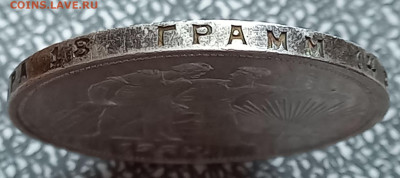 РуБль 1924, вес 20,28г., подлинность?? - 7