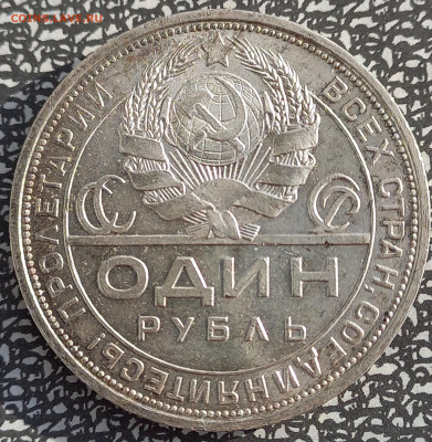 РуБль 1924, вес 20,28г., подлинность?? - 11
