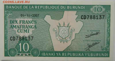 Бурунди 10 франков 2007 г.  до 20.11.25 - DSCN8354.JPG