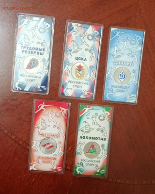 Фикс:Спортивные Общества. 5 монет. 25р.До 15.11.22:00 - 1763115343514