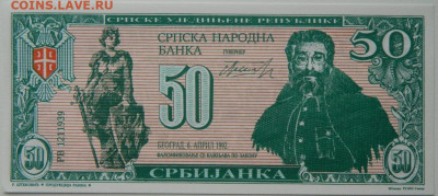 Сербия 50 сербиянка 1992 г. (Частный выпуск) до 20.11.25 - DSCN8088.JPG