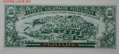 Сербия 50 сербиянка 1992 г. (Частный выпуск) до 20.11.25 - DSCN8089.JPG