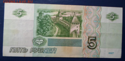 Бона 5 руб. 1997г. серия аи до 18.11.25. - Боны новое фото (12).JPG