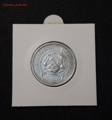 РСФСР 50 копеек 1921 года АГ До 20.11 - 20251110_225234