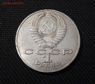 1 рубль 1987 175 лет Бородинского сражения ополченцы До20.11 - 20250416_212412