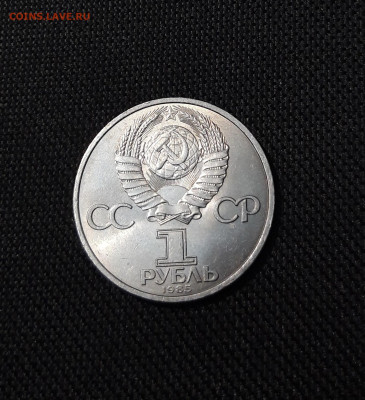 СССР 1 РУБЛЬ 1985 года 40 лет ПОБЕДЫ ОРДЕН До 20.11 - 20250928_230028