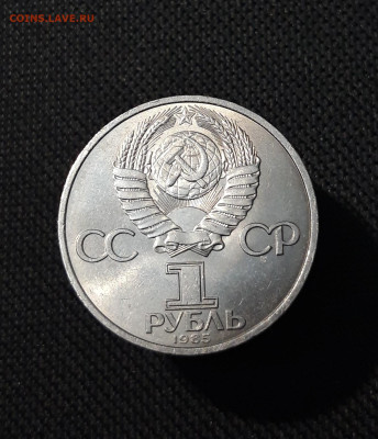 СССР 1 РУБЛЬ 1985 года 40 лет ПОБЕДЫ ОРДЕН До 20.11 - 20250928_225949