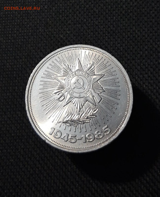 СССР 1 РУБЛЬ 1985 года 40 лет ПОБЕДЫ ОРДЕН До 20.11 - 20250928_225929