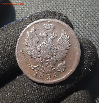 АЛЕКСАНДР I 1 копейка 1824 года ЕМ ПГ До 20.11 - 20250614_213346