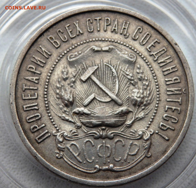 50 копеек 1922 года (п.л) до 16.11.2025 22-00 - P1010781.JPG