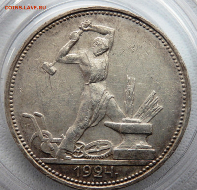 50 копеек 1924года(п.л) 16.11.2025 22-00 - P1010773.JPG