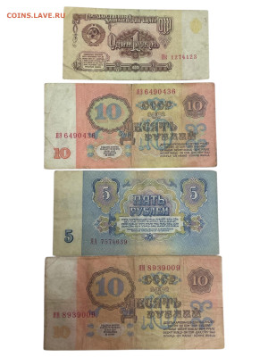 СССР 32 банкноты, серии замещения, (Я) - Photoroom_20251114_160805