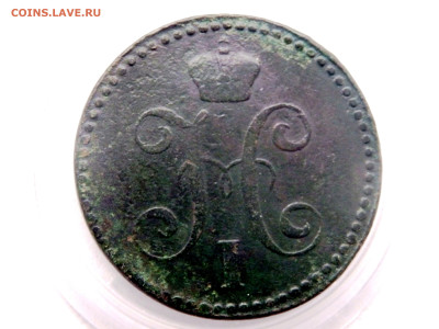 2 копейки серебром 1840 года  16.11.2025 22-00 - PB090804.JPG