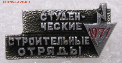 ССО 1971 до 15.11 - 005.JPG