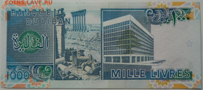 Ливан 1000 ливров 1988 г. до 20.11.25 - DSCN8006.JPG