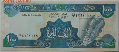 Ливан 1000 ливров 1988 г. до 20.11.25 - DSCN8007.JPG
