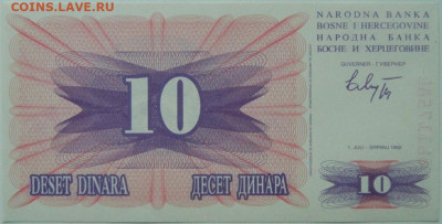 Босния и Герцеговина 10 динаров 1992 г. до 20.11.25 - DSCN8483.JPG