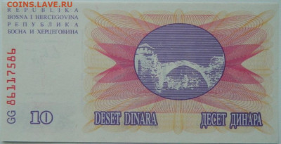 Босния и Герцеговина 10 динаров 1992 г. до 20.11.25 - DSCN8484.JPG