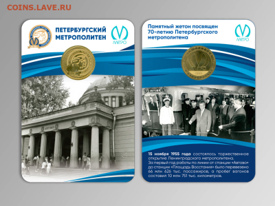 Новый юбилейный жетон Питерского метро - IMG_7606