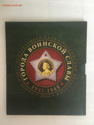 Буклет ММД Города воинской славы 2014 ГВС. Выпуск 4. 10 руб. - IMG_7213.JPG