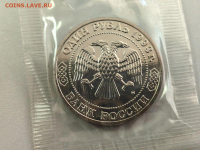 1 рубль 1993 Тимирязев АЦ запайка, до 21.11 - О Тимирязев АЦ-2
