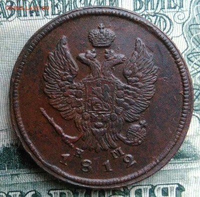 2 копейки 1812 года ем нм до 17.11.2025 - IMG_20251115_013011