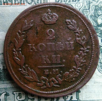 2 копейки 1811 года ем нм до 17.11.2025 - IMG_20251115_013036
