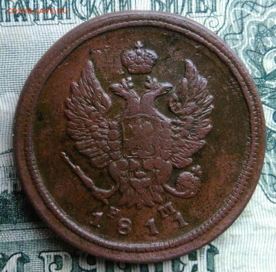 2 копейки 1811 года ем нм до 17.11.2025 - IMG_20251115_013053