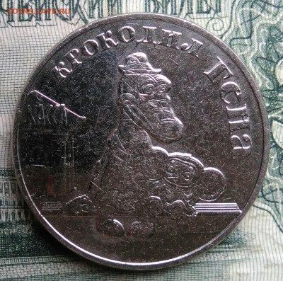 25 рублей 2020 года Крокодил Гена до 17.11.2025 - IMG_20251115_013259