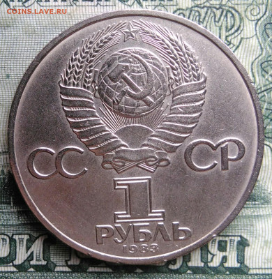 1 рубль 1983 года Федоров до 17.11.2025 - IMG_20251028_180700
