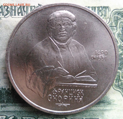 1 рубль 1990 года Скорина до 17.11.2025 - IMG_20251102_211125
