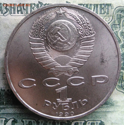 1 рубль 1990 года Скорина до 17.11.2025 - IMG_20251102_211137