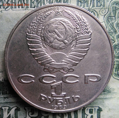 1 рубль 1989 года Шевченко до 17.11.2025 - IMG_20251028_180628