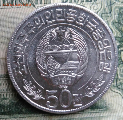 Северная Корея 50 чон 1978 года до 17.11.2025 - IMG_20251115_013645
