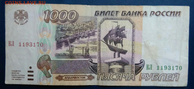 1000 рублей 1995 года до 17.11.2025 - IMG_20251111_222327