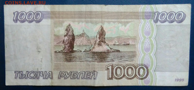 1000 рублей 1995 года до 17.11.2025 - IMG_20251111_222343