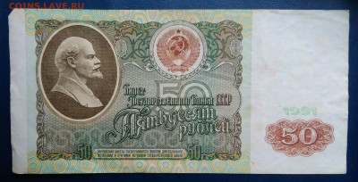 50 рублей 1991 года до 17.11.2025 - IMG_20251111_223106