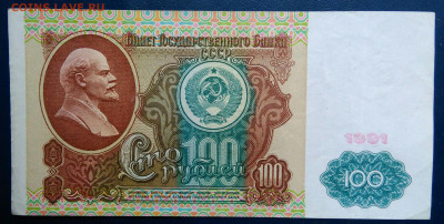 100 рублей 1991 года до 17.11.2025 - IMG_20251112_223356