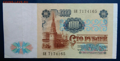100 рублей 1991 года до 17.11.2025 - IMG_20251112_223412