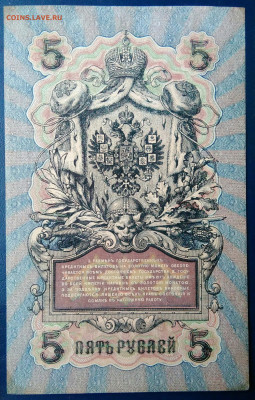 5 рублей 1909 года Шипов-Афанасьев до 17.11.2025 - IMG_20251112_224131