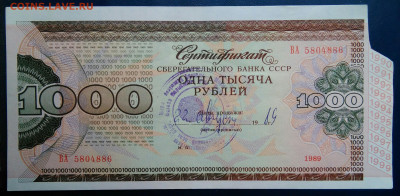 Сертификат 1000 рублей 1989 года до 17.11.2025 - IMG_20251112_224223