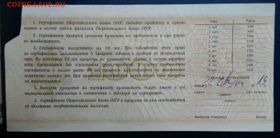 Сертификат 1000 рублей 1989 года до 17.11.2025 - IMG_20251112_224239