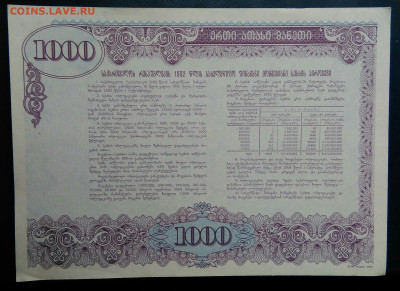 Грузия облигация 1000 лари 1992 года до 17.11.2025 - IMG_20251112_224309