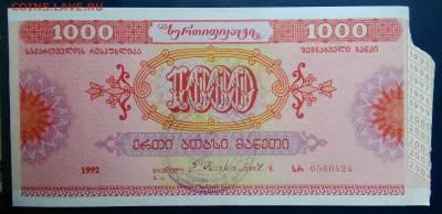 Грузия сертификат 1000 рублей 1992 года до 17.11.2025 - IMG_20251112_224152