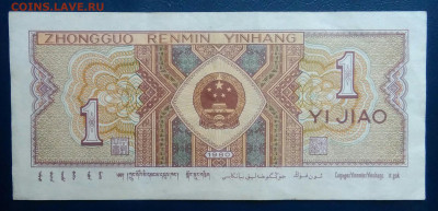 Китай 1 джао 1980 года до 17.11.2025 - IMG_20251111_222642